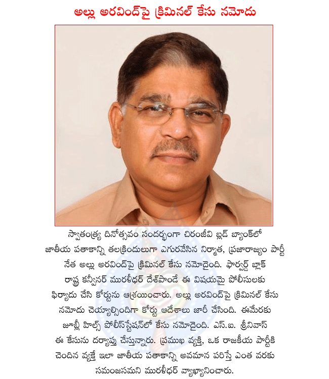 producer allu aravind,criminal case on allu aravind,allu aravind controversy,geetha arts banner allu aravind,magadheera producer allu aravind,badrinath producer allu aravind  producer allu aravind, criminal case on allu aravind, allu aravind controversy, geetha arts banner allu aravind, magadheera producer allu aravind, badrinath producer allu aravind